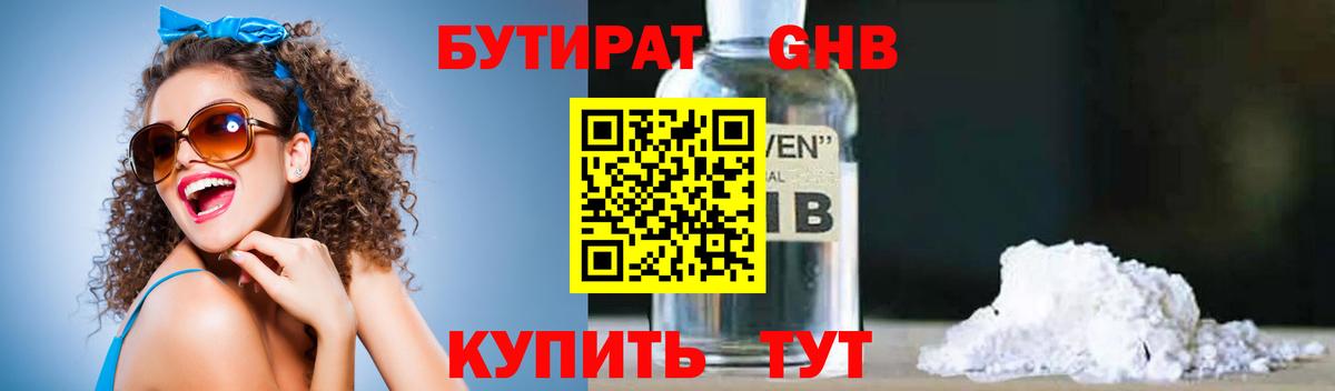 Ленинск-Кузнецкий  БУТИРАТ GHB  Бутират  Вход с VPN 