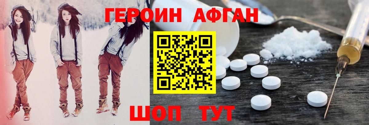 Героин афганец  Вход с VPN  ГЕРОИН  Ленинск-Кузнецкий 