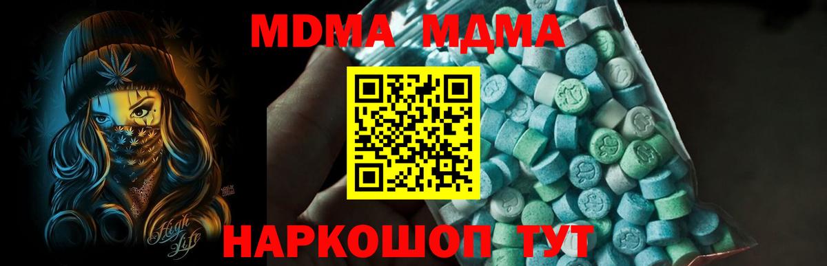 МДМА  МДМА crystal  Вход с VPN  Ленинск-Кузнецкий  МДМА кристаллы 