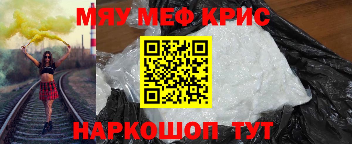 МЯУ-МЯУ мяу мяу  Вход с VPN  Ленинск-Кузнецкий  Меф mephedrone 