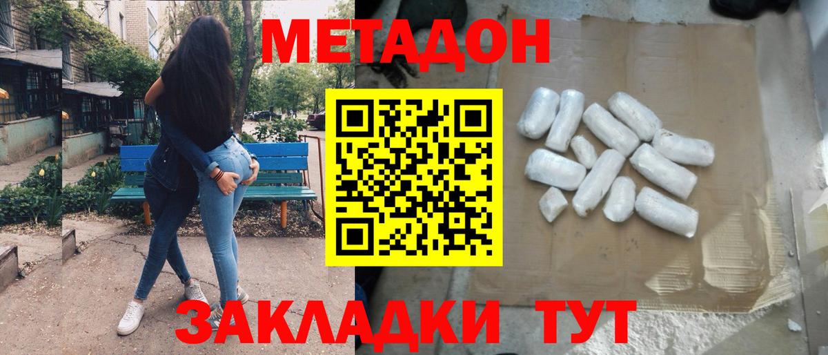 Ленинск-Кузнецкий  Метадон кристалл  МЕТАДОН белоснежный  Вход с VPN 